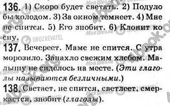 ГДЗ Російська мова 7 клас сторінка 136-138